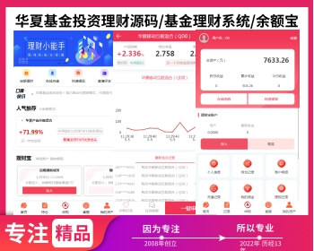 华夏基金投资理财源码/基金理财系统/理财系统/余额宝/基金源码/可封装APP - ThinkPHP