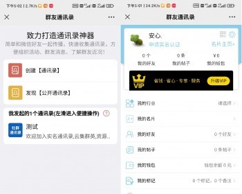 【2022精品运营盈利版】通讯录源码，社交源码，生活圈通讯录群组源码 - PHP