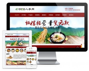中医药药材人参类网站模板 - PHP