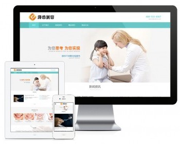 响应式医疗牙齿美容网站模板 - PHP