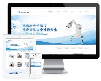 响应式医疗检测设备网站模板 - PHP