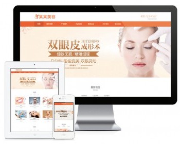 响应式医疗体检美容网站 - PHP