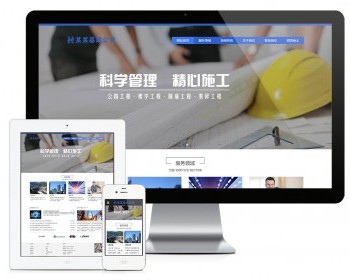 响应式工程建设集团展示网站模板 - PHP