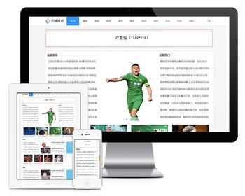 Thinkphp响应式体育新闻资讯类网站模板+前后端源码