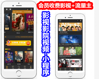 【正版】2022彪悍的小程序影视小程序，电影小程序，带裂变功能 - PHP