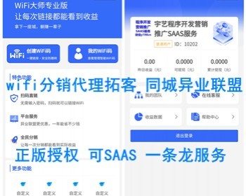 微信WiFi分销代理小程序 wifi营销小助手wifi流量主小程序搭建wifi拓客开发 亲测 - PHP