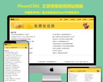 （自适应手机版）响应式极简个人博客自媒体类pbootcms模板 文章博客pbcms网站源码 - PHP