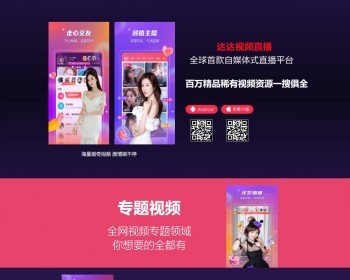 视频直播App推广页源码下载-自适应App引导下载页面/推广引流下载页html源码 - HTML / 前端静态