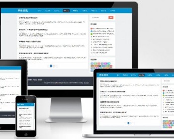 （自适应手机端）HTML5响应式百度MIP三合一养生资讯文章新闻博客类pbootcms模板 - PHP