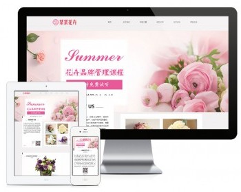 响应式花卉插花培训网站模板 - PHP