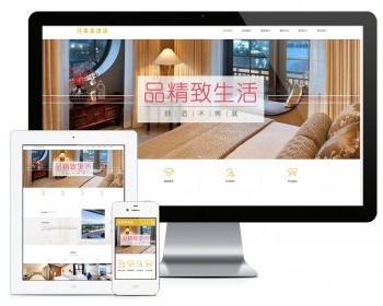 响应式度假酒店商务客房网站模板 - PHP