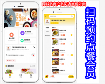 同城多商户多门店外卖点餐配送自助扫码预约桌号桌二维码点餐会员 - PHP