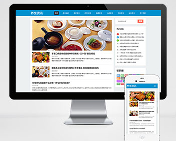 响应式百度MIP三合一养生资讯文章新闻博客类pbootcms模板（自适应手机端） - PHP