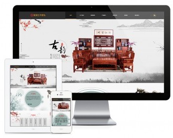 响应式红木实木家具网站模板 - PHP