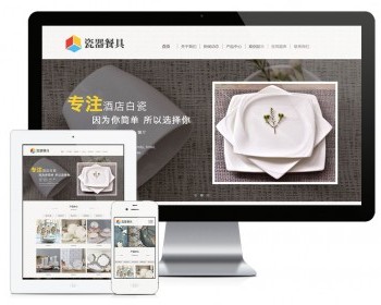 响应式陶瓷餐具茶具类网站模板 - PHP
