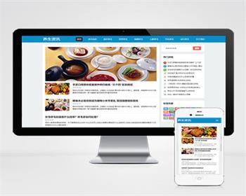 （自适应手机端）HTML5响应式百度MIP三合一养生资讯文章新闻博客类pbootcms模板 - PHP