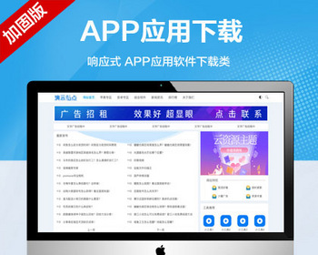 推荐（自适应手机端）APP应用软件下载网站模板 手机APP应用教程类网站源码 - PHP