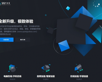 等级代挂官网源码等级加速平台引导页源码适用于qq类网站平台展示使用 - HTML / 前端静态