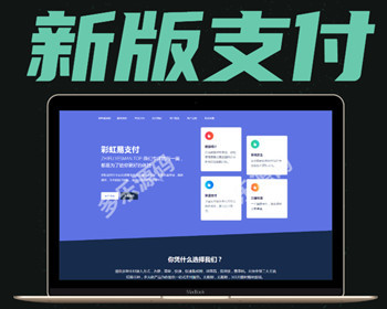 第三方支付程序易支付平台源码带轮训多套前端样式 - PHP