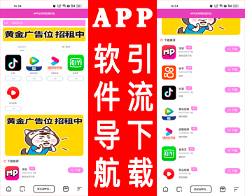 【新升级】app软件下载导航网站源码app下载页引流导航app集合下载app推广页面带后台版 - ThinkPHP