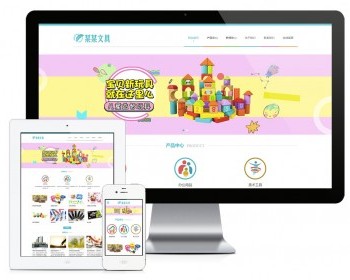 响应式文具用品益智玩具网站模板 - PHP