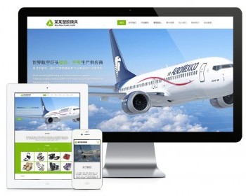 响应式航空医疗塑胶制品网站模板 - PHP