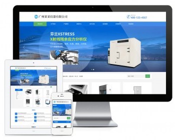 响应式医疗仪器行业网站模板 - PHP