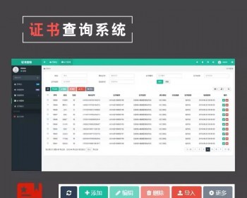 证书查询系统微商授权防伪职业资格等级会员证书管理PHP网站源码