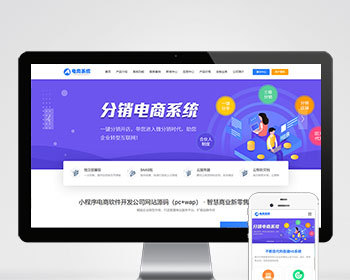 （pc+wap）蓝色小程序网站pbootcms模板-小程序电商软件开发公司网站源码 - PHP