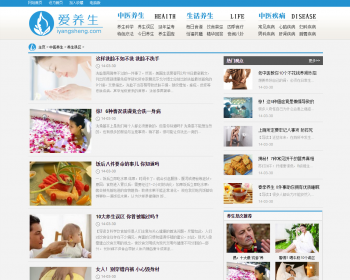 220518爱养生-健康养生资讯类网站源码 - PHP