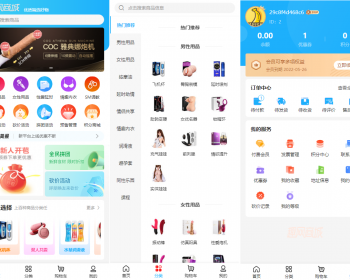 2023成人用品系统 成人用品零售商城 商城源码小程序公众号H5+App商城源码 - ThinkPHP