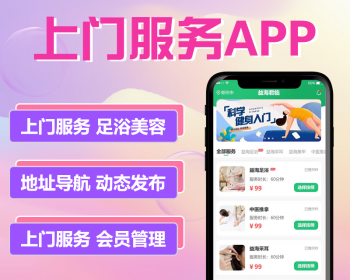 上门家政保洁服务维修app开发保姆月嫂小程序派单预约系统app - PHP