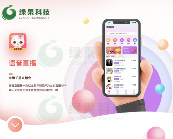 语音直播app｜陪聊｜技能升级｜即时通讯｜带氪金活动｜蛋蛋部落，有音，派派语音 - PHP