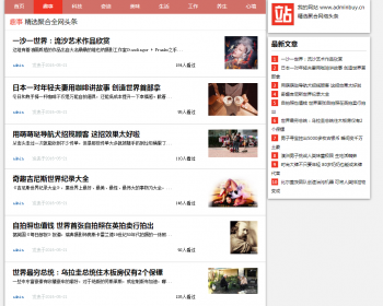 220519织梦文章新闻博客类网站源码模板自适应手机移动设备 - PHP