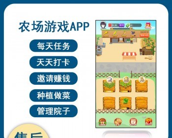 小农院游戏源码广告联盟CPS做任务种植游戏厨房加工成品系统支持定制开发 - ThinkPHP