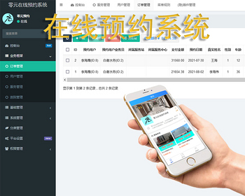 零元在线预约系统WAP版+PC后台，可设置分店/分区域 - ThinkPHP