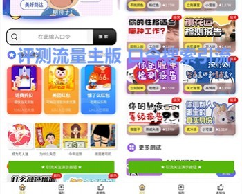 微信评测流量主小程序 趣味测评测试程序口令搜索引流小程序搭建 流量主推广程序亲测 - PHP