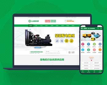网站制作网站模板营销型机械设备发电机网站pbootcms模板带手机端 - PHP