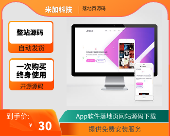 【落地页带后台】APP应用程序官网pbootcms网站模板 App软件落地页网站源码下载 - PHP