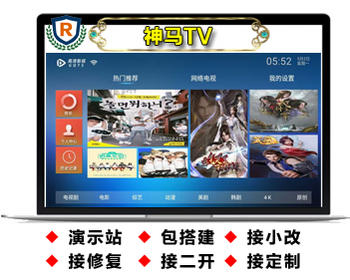 神马IPTV电视直播tv点播影视亲测骆驼壳修复版/会员/试用/官解/送采集/送直播源/pgms - PHP