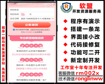 2022桃花运测算周易算命系统/流量变现赚钱利器/无后台直连联盟佣金结算/yule13-1 - PHP