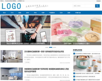 简洁漂亮生活用品评测网站源码，测评资讯网站模板 - PHP