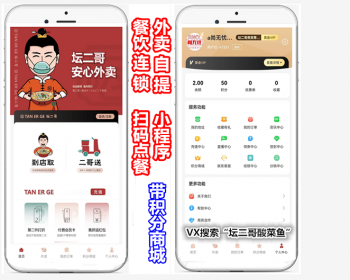 同城多门店餐饮连锁扫码点餐外卖自提系统预约叫号桌位（包搭建）（包售后）微信小程序 - PHP