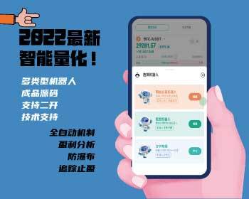 2022智能量化源码|多类型机器人程序|多平台操作| - Java