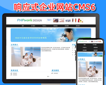 响应式企业网站材料产品工程展示自适应企业官网门户网站,php源码cms6