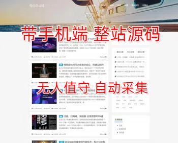 区块链博客自动采集站|带手机端区块链官网资讯网站模板源码带数据区块链金融新闻ZY02 - WordPress