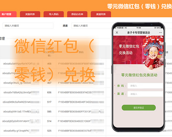 零元微信零钱兑换平台，券码兑换零钱 - PHP