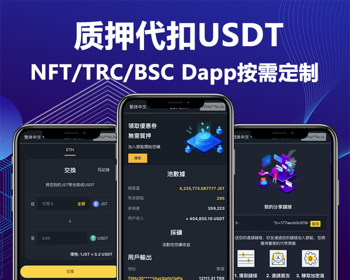 SOL/NFT/USDT代扣接口ERC20/TRC20/BSC/OKX欧意钱包授权质押提币抢跑/防跑/拦截 - Java
