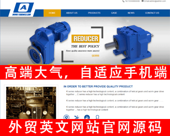 自适应手机端外贸企业网站源码 减速机械英文外贸公司官网源码英文网站源码机械设备网站 - PHP