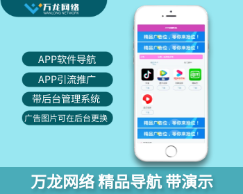 APP软件应用下载导航网站源码/APP分享下载页引流导航网站源码带后台版 - ThinkPHP
